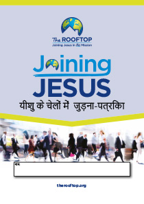joining-jesus-disciples-journal-a4-hi-thumbnail