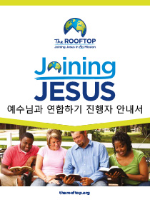 joining-jesus-facilitators-guide-a4-ko-thumbnail